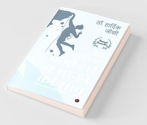 Kaise Viksit Kare Kabhi Haar Na Man Ne Ki Soch / कैसे विकसित करे कभी हार न मानने की सोच : How To Develop A Never Give Up Attitude - Hindi Edition