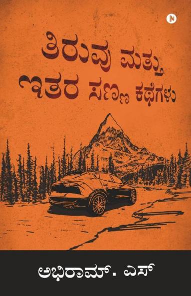 Tiruvu And Other Short Stories