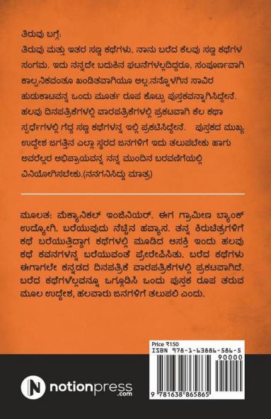 Tiruvu And Other Short Stories