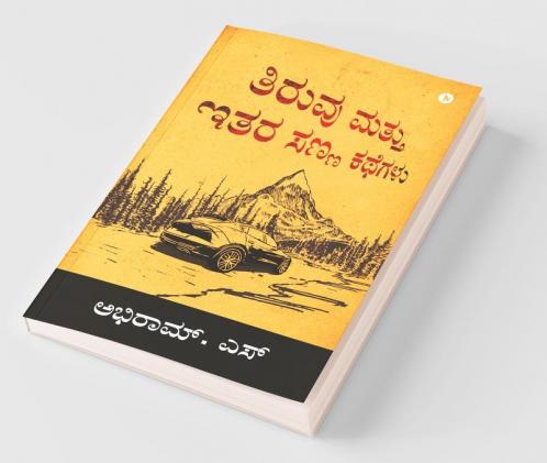 Tiruvu And Other Short Stories