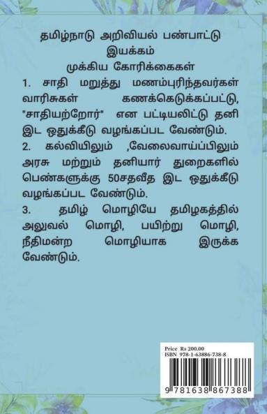 oru sivappu kanavu / ஒரு சிவப்புக்கனவு