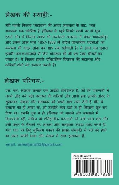SAN SATTAVAN (ANSUNI DAASTAAN) / सन् सत्तावन (अनसुनी दास्तान)