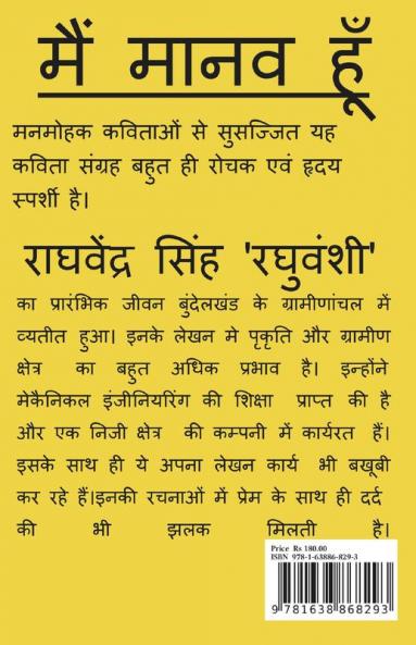 Main Manav Hun / मैं मानव हूँ : I Am A Human Being
