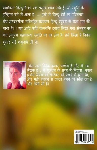 Mahabharat And Ramayan / सम्पूर्ण महाभारत और सम्पूर्ण रामायण