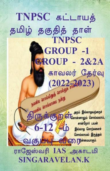 TNPSC GROUP 2 (PRELIMS AND MAINS) / TNPSC ??????  2 (??????? ??????? ??????? ?????? ): ???????????