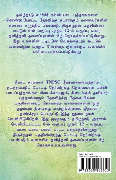 TNPSC GROUP 2 (PRELIMS AND MAINS) / TNPSC ??????  2 (??????? ??????? ??????? ?????? ): ???????????