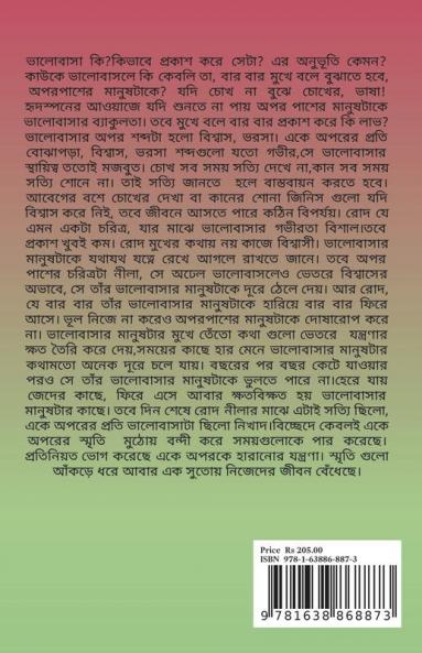 Muthoy Bondi Tomar Sriti 3 / মুঠোয় বন্দি তোমার স্মৃতি