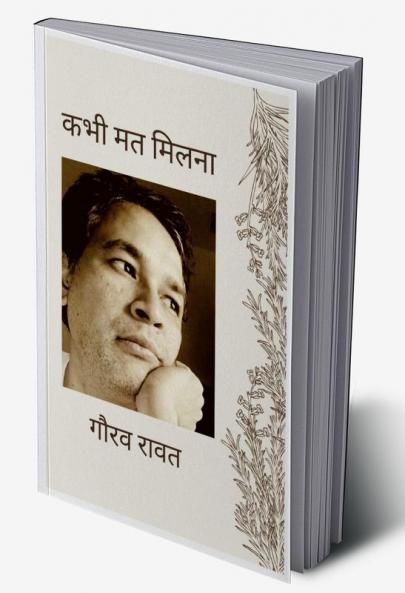 Kabhi Mat Milna / कभी मत मिलना