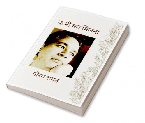 Kabhi Mat Milna / कभी मत मिलना
