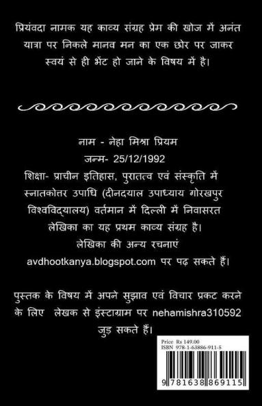 Priyamvda / प्रियंवदा