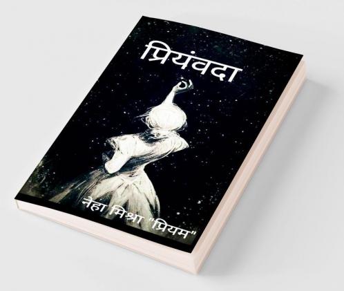 Priyamvda / प्रियंवदा