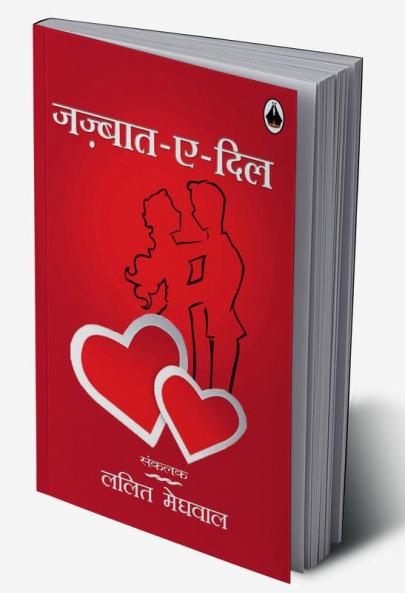 Jazbaat E Dil / जज़्बात ए दिल