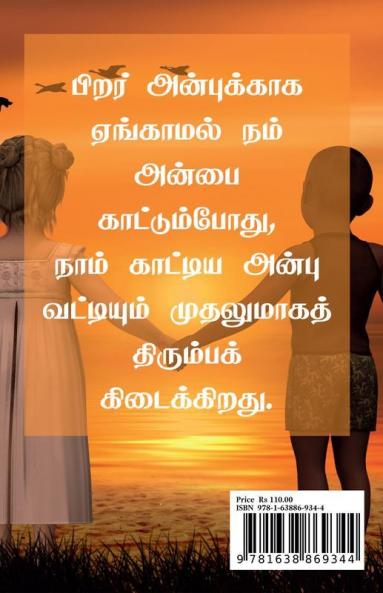 Anbana Purithal / அன்பான புரிதல்: சிறுகதைகள்