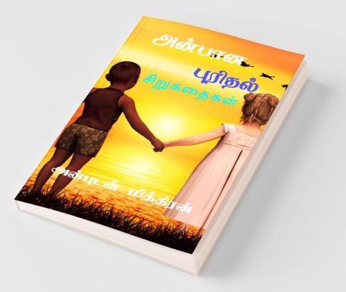 Anbana Purithal / அன்பான புரிதல்: சிறுகதைகள்