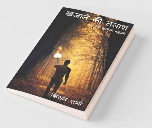 Founding Treasure / खजाने की तलाश: एक अनोखी कहानी