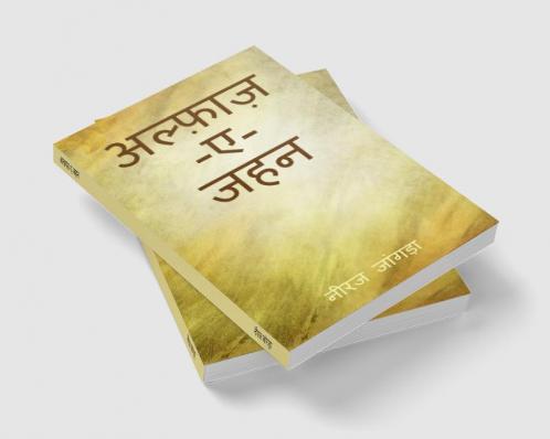 Alfaaz-ae-Jahan / अल्फ़ाज़-ए-जहन