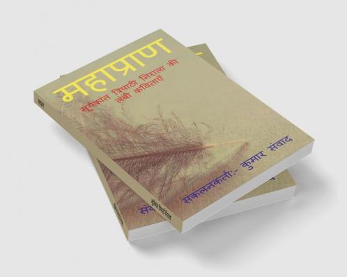 MAHAPRAAN / महाप्राण : सूर्यकांत त्रिपाठी निराला की लंबी कविताएँ