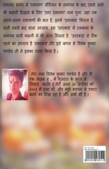 Uttar Ramayan / उत्तर रामायण: लव और कुश