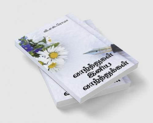 Vazhthukkal Iniya Vazhthukkal / ??????????? ???? ?????????????