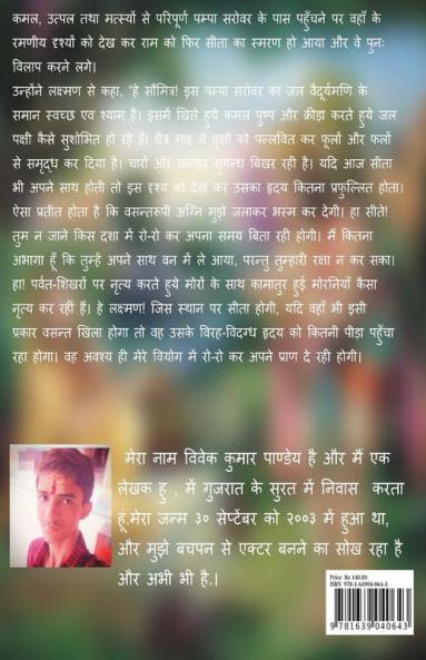 Kishkindhakand Ramayan