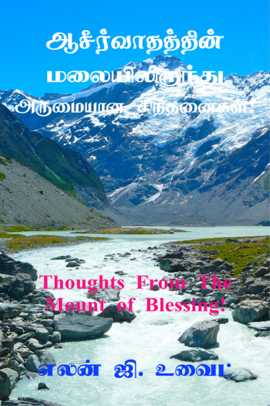 Thoughts From The Mount of Blessing! / ?????????????? ????????????? ???????? ??????????!