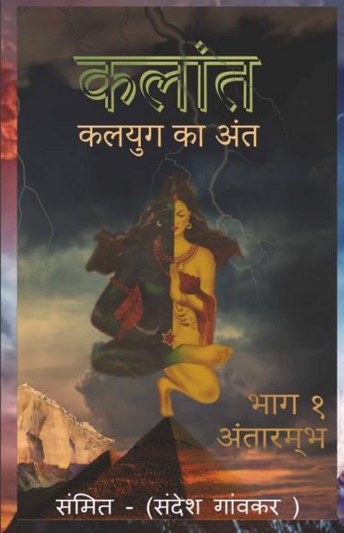 Kalant- Kalyug ka Ant / &#2325;&#2354;&#2366;&#2344;&#2381;&#2340; - &#2325;&#2354;&#2351;&#2369;&#2327; &#2325;&#2366; &#2309;&#2306;&#2340;