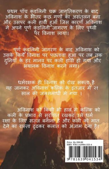 Kalant- Kalyug ka Ant / &#2325;&#2354;&#2366;&#2344;&#2381;&#2340; - &#2325;&#2354;&#2351;&#2369;&#2327; &#2325;&#2366; &#2309;&#2306;&#2340;