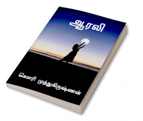 AARALI / ஆரலி
