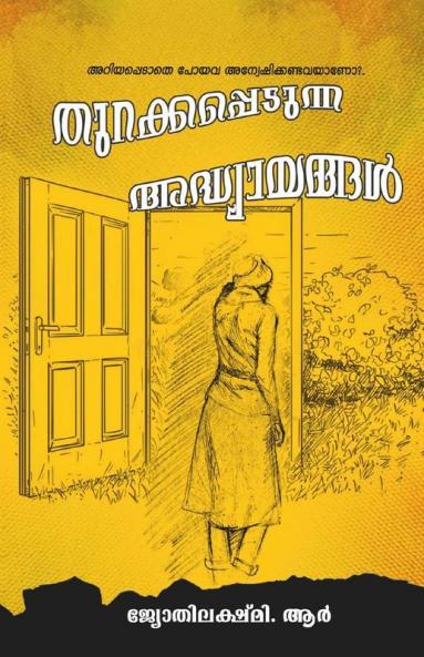 Thurakkapedunna Adhyayangal / തുറക്കപ്പെടുന്ന അദ്ധ്യായങ്ങള്‍ : അറിയപ്പെടാതെ പോയവ അന്വേഷിക്കണ്ടവയാണോ ?