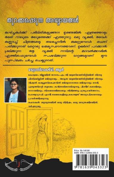 Thurakkapedunna Adhyayangal / തുറക്കപ്പെടുന്ന അദ്ധ്യായങ്ങള്‍ : അറിയപ്പെടാതെ പോയവ അന്വേഷിക്കണ്ടവയാണോ ?