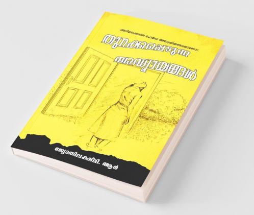 Thurakkapedunna Adhyayangal / തുറക്കപ്പെടുന്ന അദ്ധ്യായങ്ങള്‍ : അറിയപ്പെടാതെ പോയവ അന്വേഷിക്കണ്ടവയാണോ ?