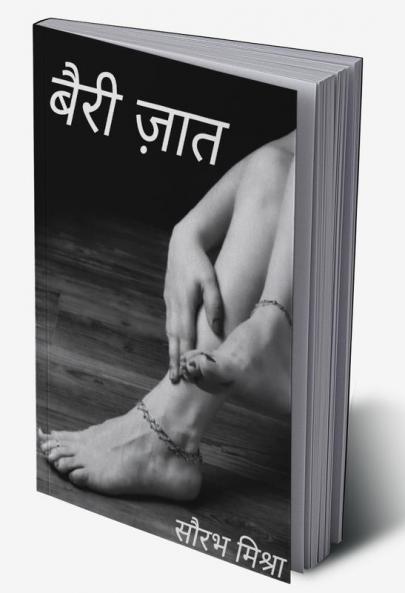Bairi jaat / बैरी ज़ात