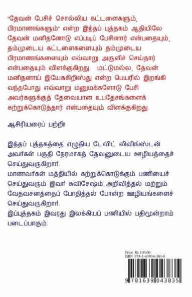 Devan Pesich Cholliya Kattalaigalum Piramaanangalum! / தேவன் பேசிச் சொல்லிய கட்டளைகளும்¸ பிரமாணங்களும்!: வேதாகமத்திலிருந்து எடுக்கப்பட்ட ஒரு தொகுப்பு!