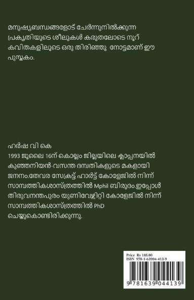 Charumani kavithakal / ചെറുമണി കവിതകൾ