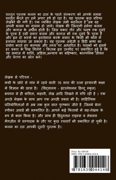 klam ka daas / कलम का दास
