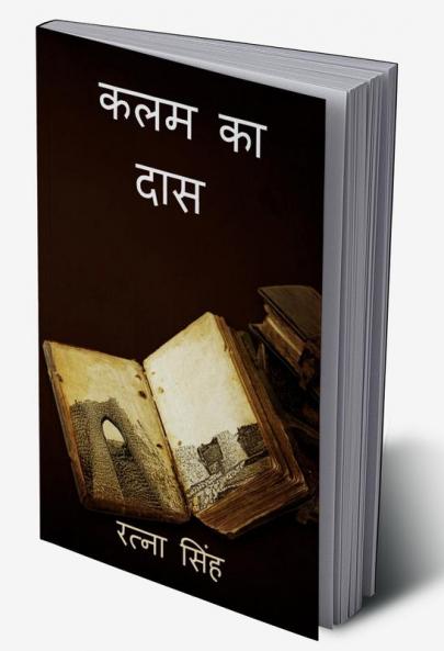 klam ka daas / कलम का दास
