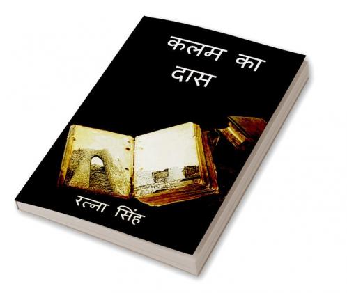 klam ka daas / कलम का दास