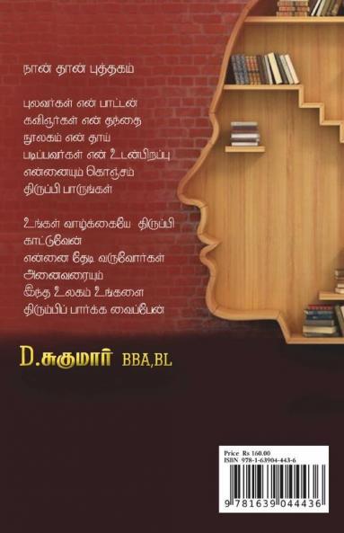 Vazhi(Li) Illadha Vaazhkai / வழி(லி) இல்லாத வாழ்க்கை