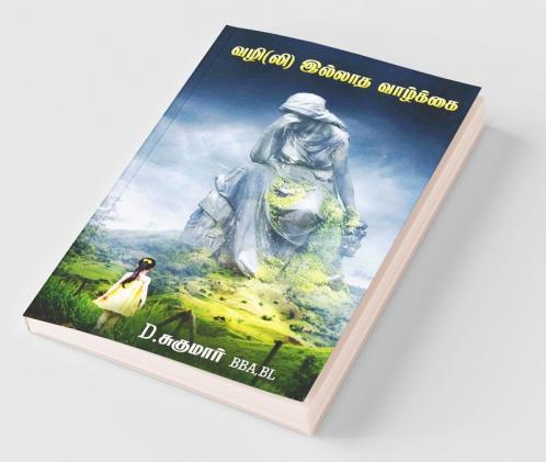 Vazhi(Li) Illadha Vaazhkai / வழி(லி) இல்லாத வாழ்க்கை