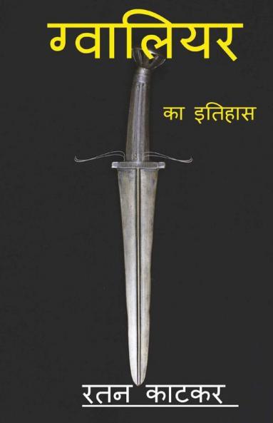 History Of Gwalior / ग्वालियर का इतिहास गोपराष्ट्र से ग्वालियर रियासत तक