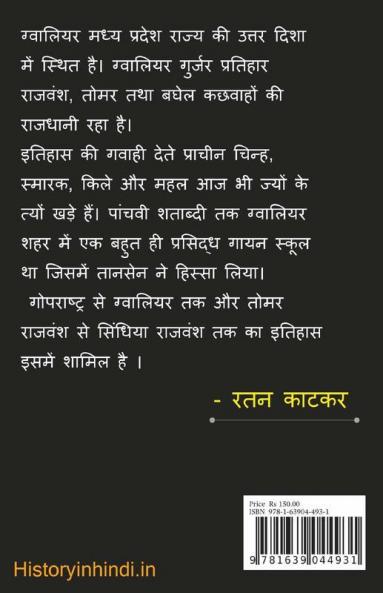 History Of Gwalior / ग्वालियर का इतिहास गोपराष्ट्र से ग्वालियर रियासत तक