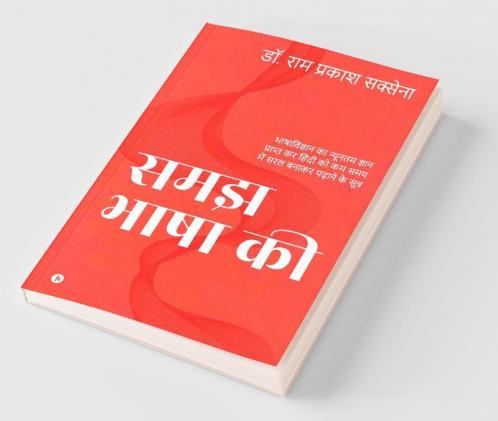 Samajh Bhasha Ki / समझ भाषा की : Bhashavigyaan Ka Nyunatam Gyan Prapt Kar Hindi Ko Kam Samay Mein Saral Banaakar Padhaane Ke Sootr