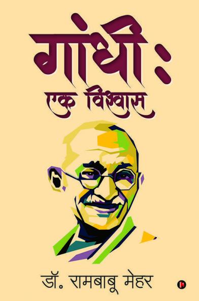 Gandhi: Ek Vishwas