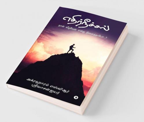 Ethirneechal