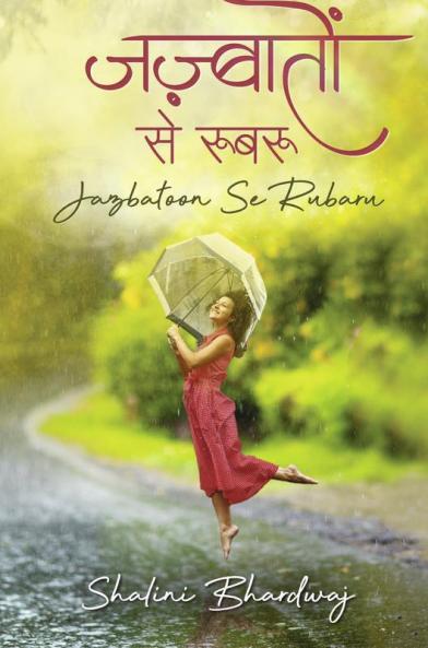 Jazbatoon Se Rubaru