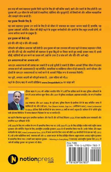 Safalta Ka Rahasya