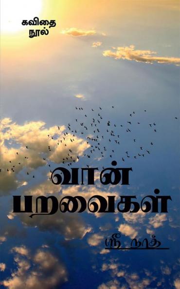 Vaan Paravaigal / வான் பறவைகள் : vaan paravaigal