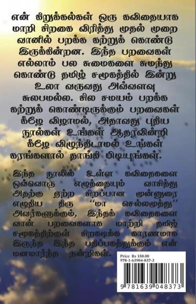 Vaan Paravaigal / வான் பறவைகள் : vaan paravaigal