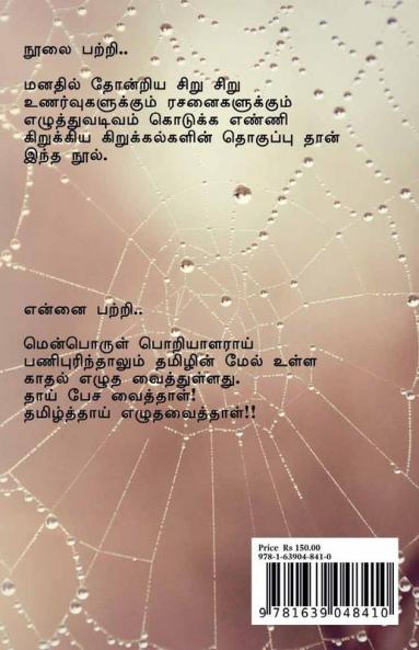 Karthi Sounder Kirukalgal / கார்த்தி சௌந்தரின் கிறுக்கல்கள்