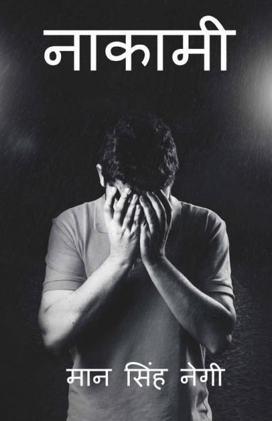Failure / नाकामी